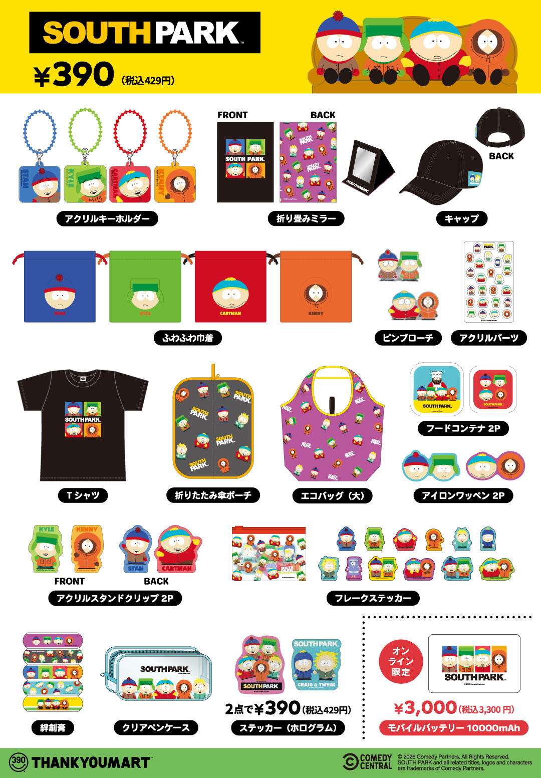 サウスパーク」の 限定アイテムが新登場！｜サンキューマート